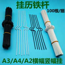 A3 Vertical and horizontal calendar hook Hook rod partial load iron iron wire rod iron bar Hanging stick Calendar with iron bar binding supplies