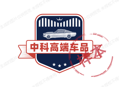 中科高端车品的LOGO
