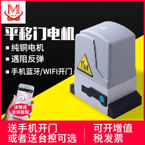 Hengmao electric sliding gate motor intelligent remote control automatic door opening machine all-in-one villa electric door accessories
