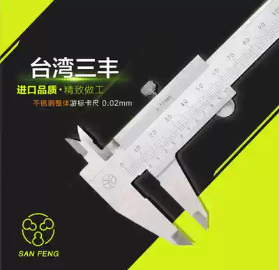 Taiwan Sanfeng integral vernier caliper 150 200 300MM metric inch calipers