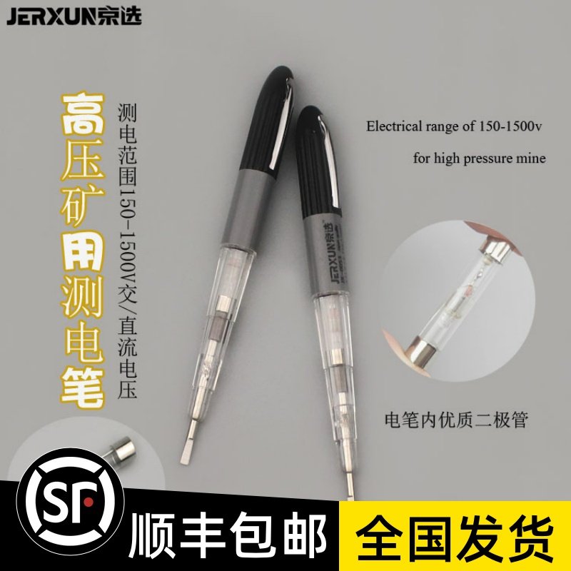 Beijing selection tools high voltage mining electric pen 150-1500V test electric pen word multi-function electric test electric test electric pen