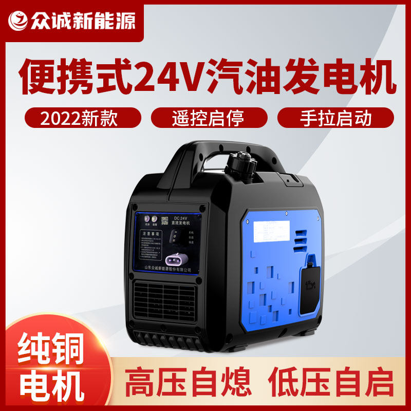 Wagon with petrol 24 V DC ultra silent large tank parking in car generator electrified air conditioning diesel generator