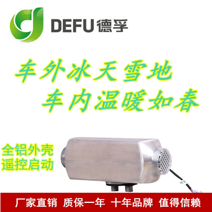 Defu 24v5kw fuel parking heater Air diesel heater Car diesel heater Aluminum shell temperature control can be plateau