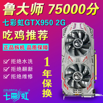 ASUS Shadow Chi GTX950 2G graphics card Seven Rainbow used desktop independent game against the water cold LOL eat chicken