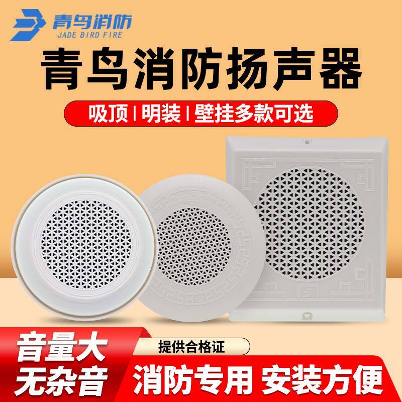 Потолочный динамик 北大青鸟消防广播grt-sp2201吸顶暗装喇叭扬声器火灾报警器音响器 Aptech