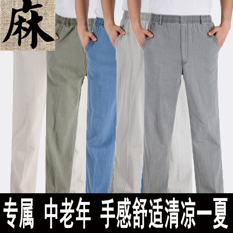 Summer thin elderly pants linen men's pants casual pants male dad elastic waist loose middle-aged and elderly summer pants thin