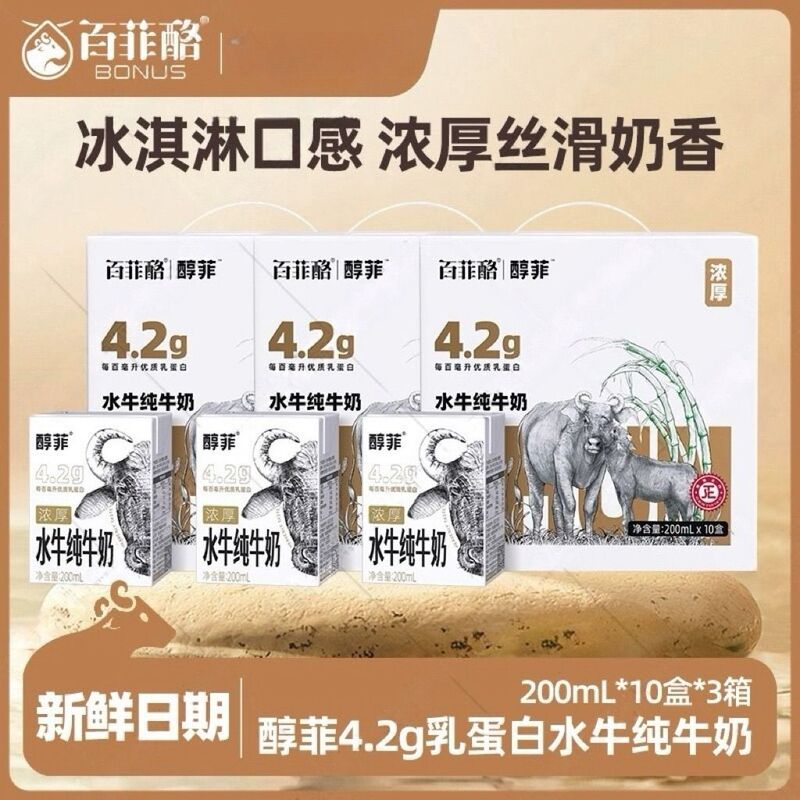 [3 Boxes] Baifei Buffalo Pure Milk 4.2g Protein 200ml*10 Boxes Guangxi Buffalo Milk Wholesale