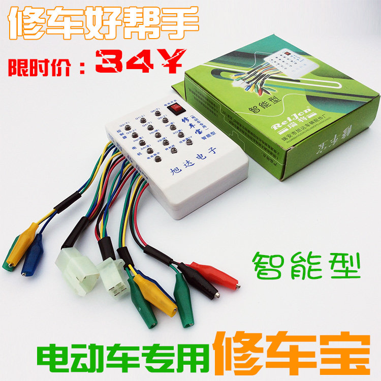 Electric car brushless controller motor turns comprehensive detector repair bao electric tricycle accessories