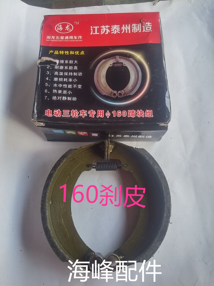 Electric tricycle rear bridge brake pad 130 brake hoof block 160 brake pad 130 brake skin thickening brake