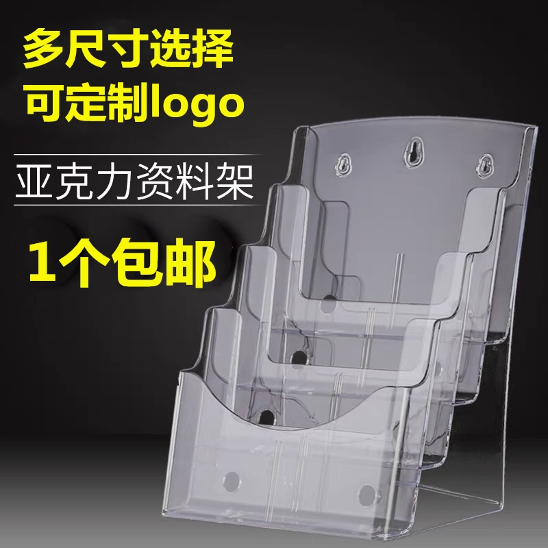 Acrylic Propaganda Single Catalogue Information Shelf A4A5A6 Fold-out Show Shelves Lottery Magazine Containing Box Transparent Tabletop-Taobao