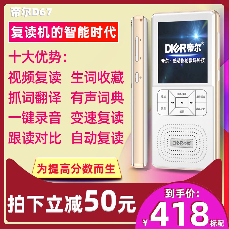 Dier D67 tape-free English repeater Rechargeable classroom recording MP3 MP4 playback student electronic dictionary