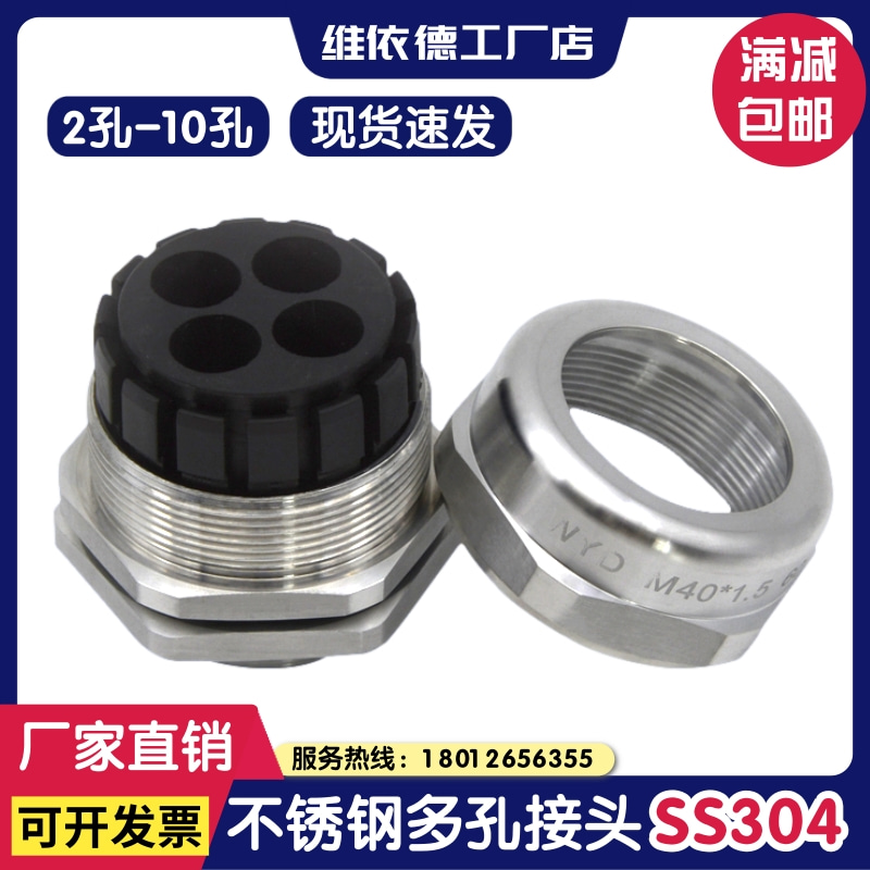 Wied stainless steel porous gran 23456710 hole explosion-proof sealing stuffing box M40 waterproof cable connector
