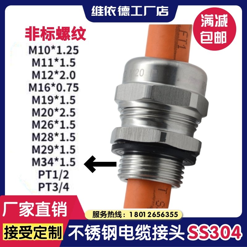 304 stainless steel cable connector M11*1 0M12*1 75 non-standard thread explosion-proof sealing stuffing box fixed head