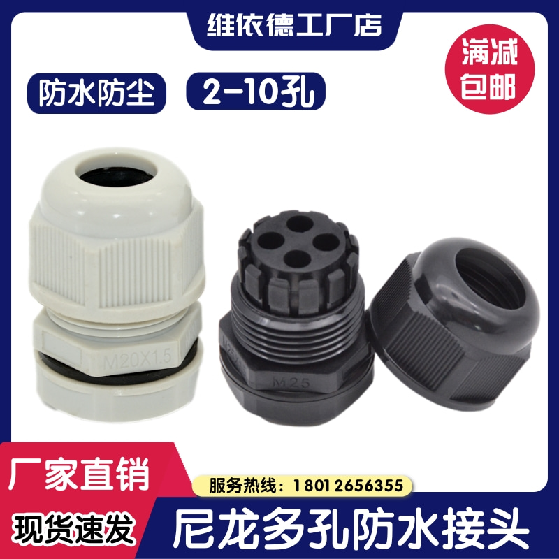 M12-M50 nylon porous cable connector 24567 hole fixed stuffing box locking head waterproof sealing gland head