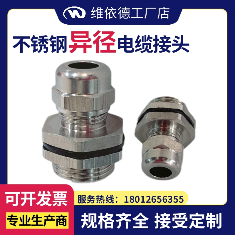 SS 304 stainless steel diameter metal waterproof cable filler diameter conversion blast - proof seal grand head