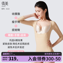 Qian Beauty Arm Liposuction Shapewear upper body Upper Body Women Closets Waist Postnatal Beauty Body Shaping II Beauty Back to Hip Summer