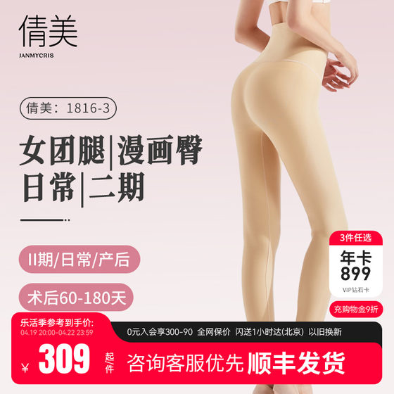 Qianmei Phase II Liposuction Body Shaping Pants Pants Abdominal Lifting Hip Hip Thigh Corset Leg Sculpting After Liposuction