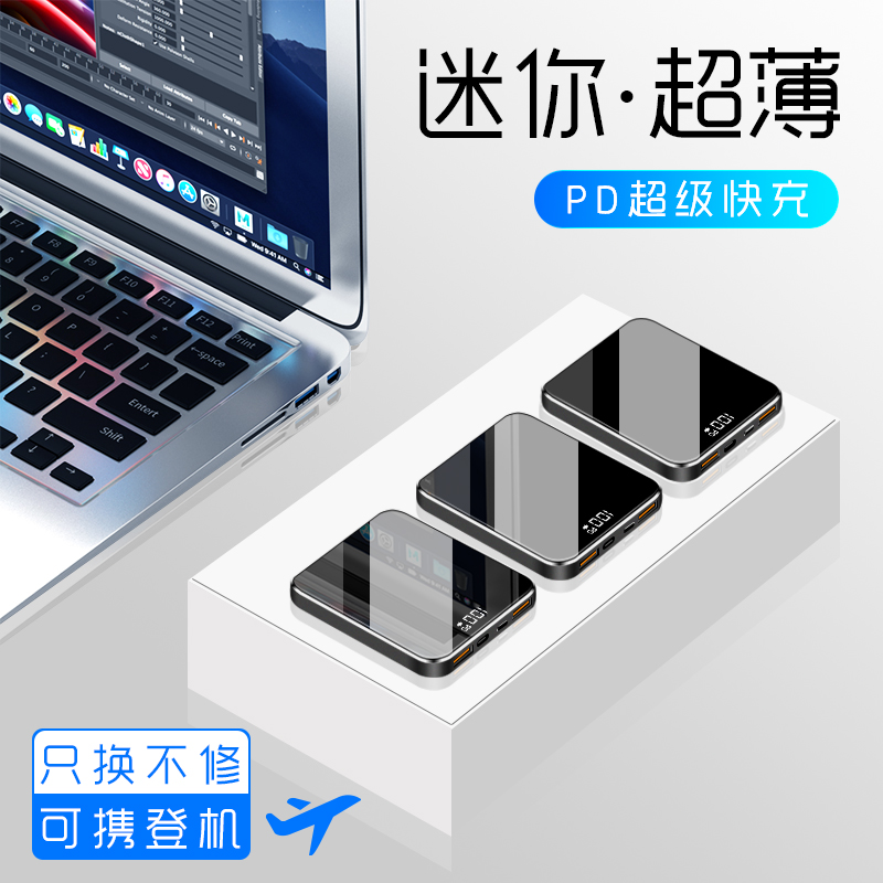 PD mobile charge 20000 mAh large capacity ultra-thin compact portable mini suitable for Xiaomi Huawei Apple dedicated power supply girl cute creative graphene flash charge 10000