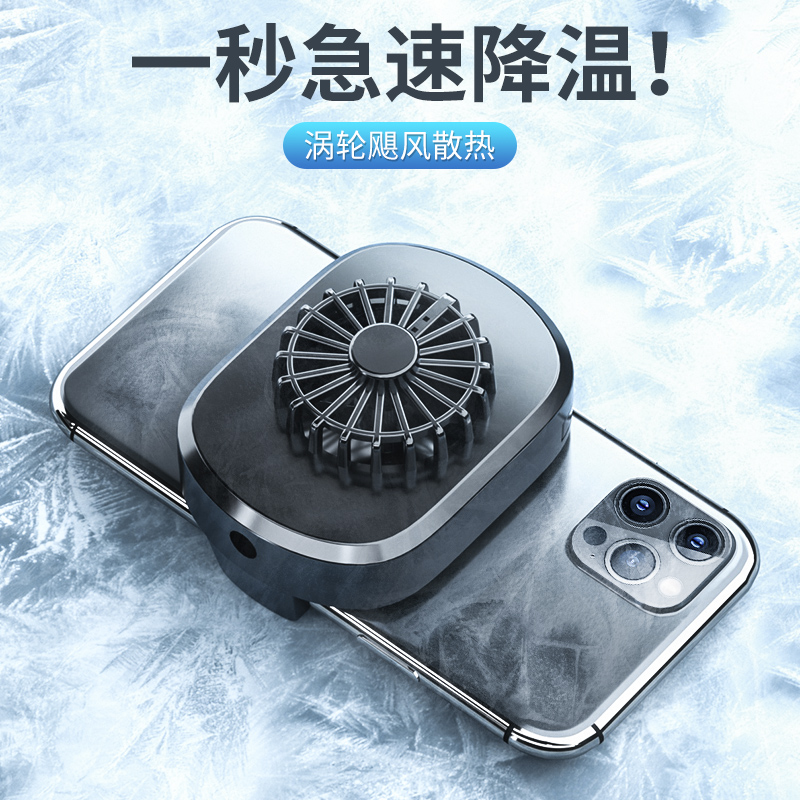 Mobile phone semiconductor radiator hot cooling artifact cooling back clip suitable for Xiaomi 12pro Apple 11vivo Huawei oppo game back clip rechargeable small fan eating chicken king dedicated