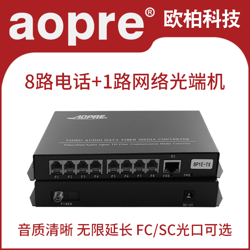 aopre 8-way telephone optical transceiver plus 1-way network fiber optic transceiver Single-mode single-fiber PCM voice-to-fiber transceiver voice optical transceiver PCM telephone photoelectric converter 1 set