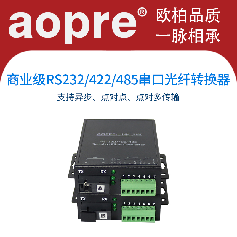 aopre商用级485光端机RS485/422/232三合一光纤收发器双向数据RS485转光纤232/422工业级485串口转换器光猫sc Изображение 1