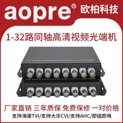 aopre Oubai video optical transceiver 1 road 2 road 4 road 8 road coaxial high-definition video optical transceiver CVI TVI AHD monitoring to fiber optic with 1 road 485 data compatible with analog 960
