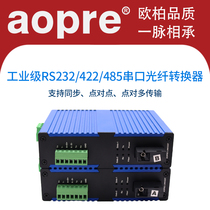 aopre欧柏工业级RS232 422 485串口光纤转换器三合一串口数据转光纤延长器RS485双向数据光端机232单纤收发器