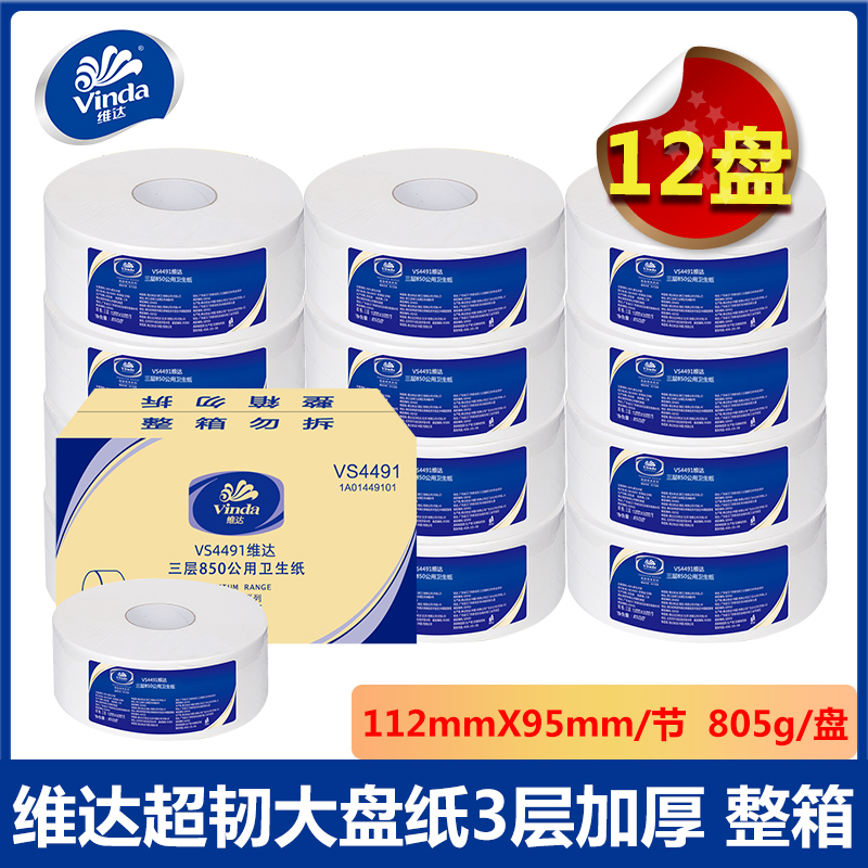 Vinda Large Roll Paper Vs4491 Three-Layer 805g Toilet Paper Jumbo Roll Public Toilet Paper Whole Box of 12 Vinda Large Roll Paper Vs4491 Three-Layer 805g Toilet Paper Jumbo Roll Public Toilet Paper Whole Box of 12