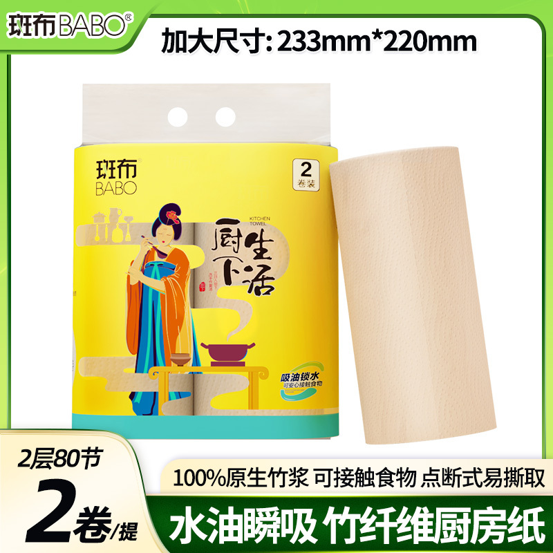 Banbu Kitchen Roll Paper, Food-Grade Kitchen Paper, 80 Sheets, 2 Rolls, Economical Household Pack