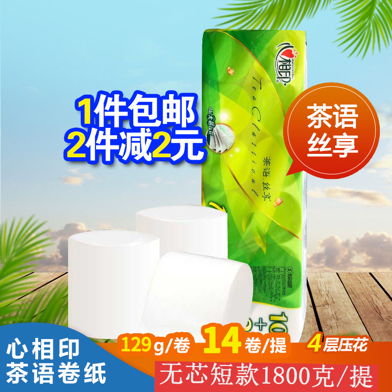 Heart print 1800g coreless roll paper Tea silk enjoy paper towel 4 layers 14 rolls short roll coreless mother and baby paper solid core