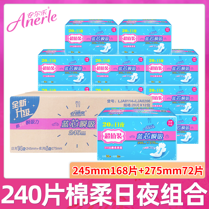 Anle sanitary towel day and night combined blue core transient aunt towel 20 tablets*12 pack 240 pieces of super value pack