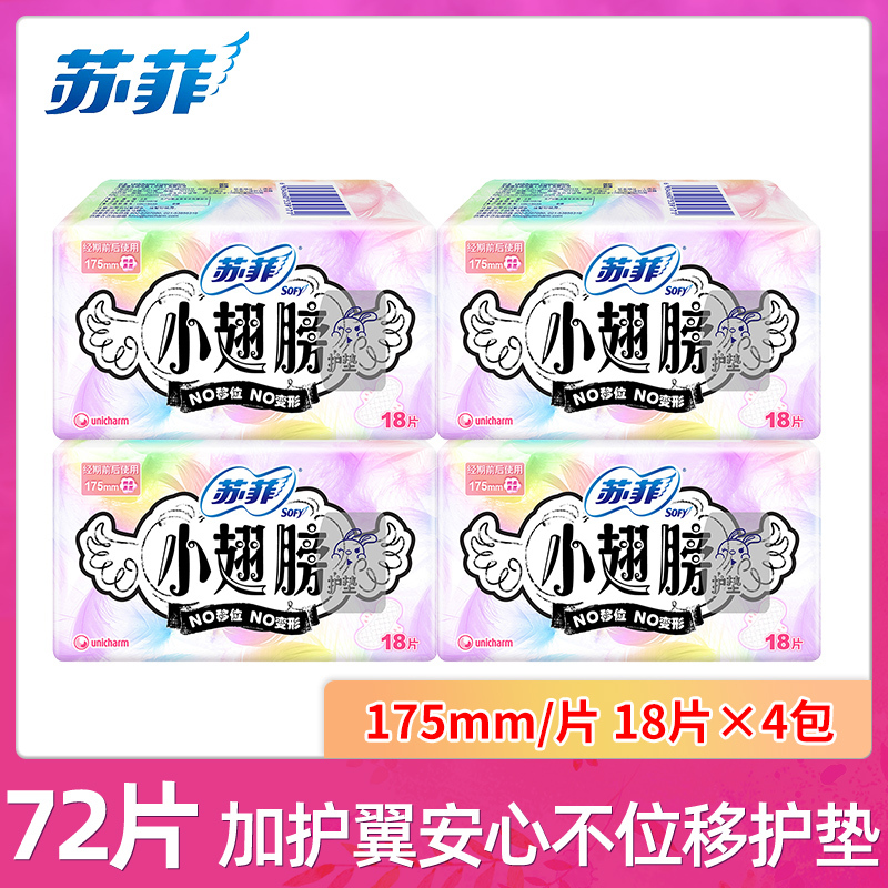 Sophie Small Wings Pad with Wings 175mm Unscented Cotton Soft Mini Sanitary Napkin Aunt Napkin Whole Box Batch Promotion