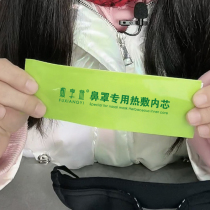 Apply to enjoy benefit nose hot compress artifact nose mask heating nose paste special herbal inner core extension cord charging treasure accessories