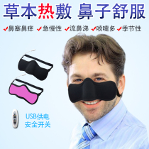 Nose warmer hot compress nasal congestion nasal alar nasal cavity warmer nose stick nose hot compress bag electric heating nasal mask