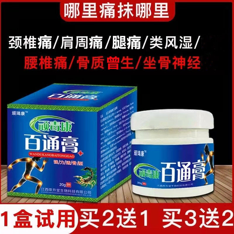 Baitong ointment sciatic nerve tongluo ointment low back pain hand and foot numbness cramp ointment bruises relax tendons blood circulation relieving pain ointment