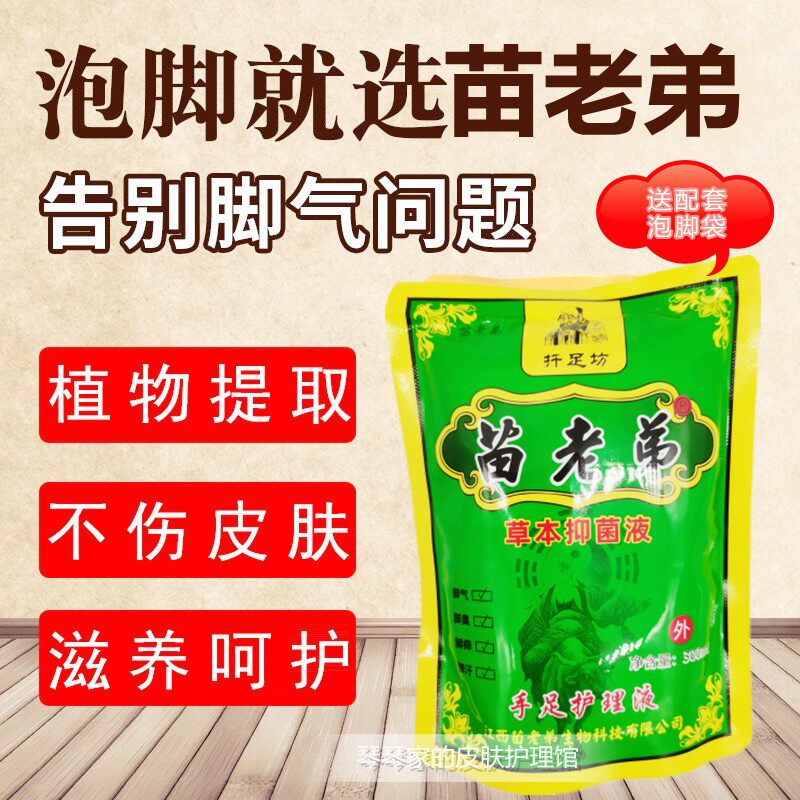 Nursing liquid foot soaking vinegar to remove athlete's foot deodorant foot soaking special foot itching blisters peeling rotten feet sterilization antipruritic essence