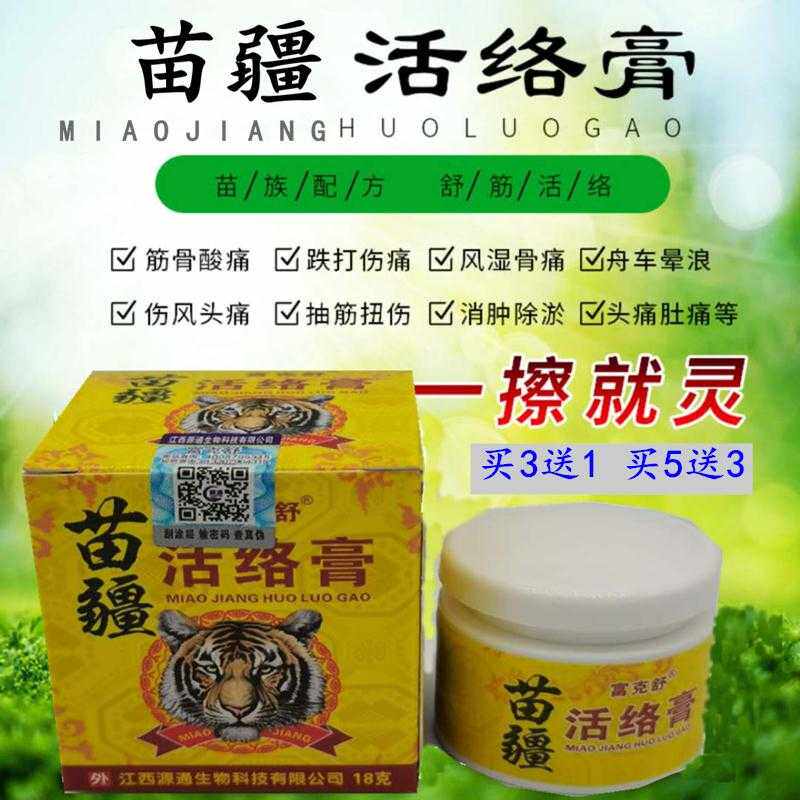 Miaojiang Huoluo ointment for muscle and bone pain soothing muscles and activating collaterals and pain relief ointment for bruises and injuries waist and leg pain rheumatism swelling and pain refreshing