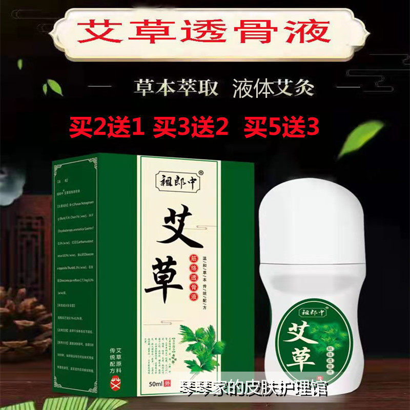Wormwood tendon through the bone liquid cold compress ball device household moxibustion liquid neck shoulder cervical spine lumbar knee pain moxa liquid