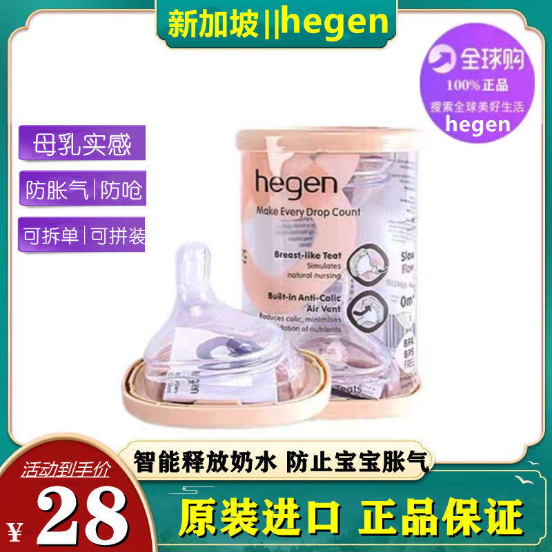 Singapore Original Clothing Hegen Hergen Pacifier Newborn Baby Anti-Choking Anti-Flatulent Air Wide Caliber Soft Silicone Imitation Breast