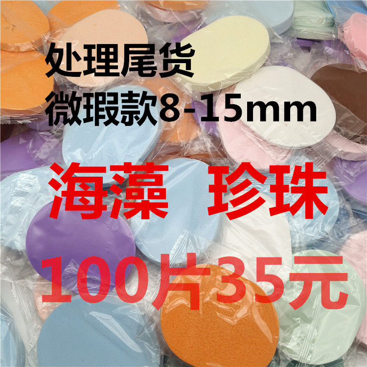 Low price clearance defects pearl face washing face powder 100 pieces