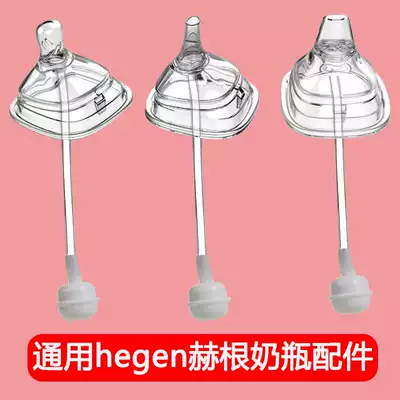 hegen bottle pacifier accessories Handle handle Straw Learning drinking mouth Hegen drinking water duckbill gravity ball universal