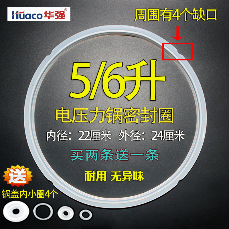 Suitable for Huaqiang electric pressure cooker sealing ring 5L6L rubber ring electric pressure cooker leather pad 22cm diameter pot gall mouth accessories