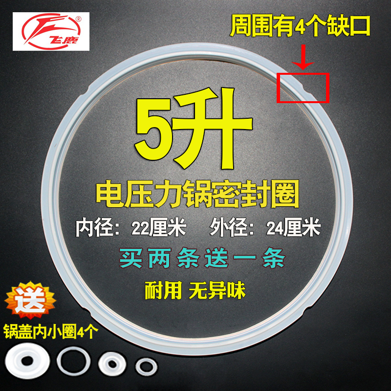 Adapted flying deer electronic pressure cooker sealing ring 5L rubber ring electric high pressure cooker leather cushion 22cm diameter pot bile opening accessory
