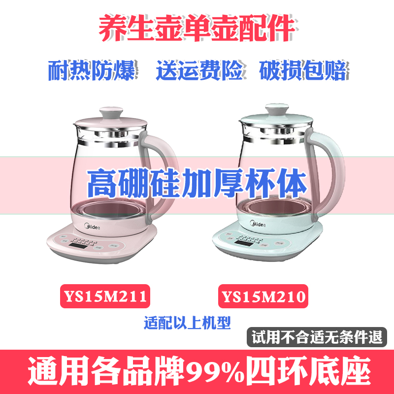 Health pot accessories multi-functional tea maker universal beautiful YS15M211 YS15M210 glass electric kettle body