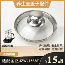 Jinzheng health pot accessories lid JZW-1568E glass kettle upper cup lid filter screen electric heating pot cover original