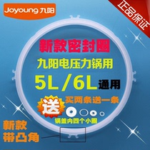 Original Jiuyang electric pressure cooker new 5L6L liter with tooth lobe sealing ring silicone ring JYY-5L-DG-02