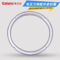 Galanz electric pressure cooker sealing ring 4L accessories silicone ring electric high pressure cooker 20cm diameter pot mouth leather pad