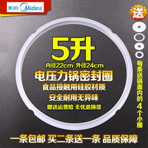 Midea electric pressure cooker sealing ring 5L accessories silicone ring electric high pressure cooker leather pad 22cm diameter pot mouth