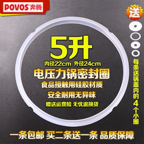 Pentium electric pressure cooker accessories sealing ring 5L silicone ring electric high pressure cooker leather pad 22cm diameter pot cover