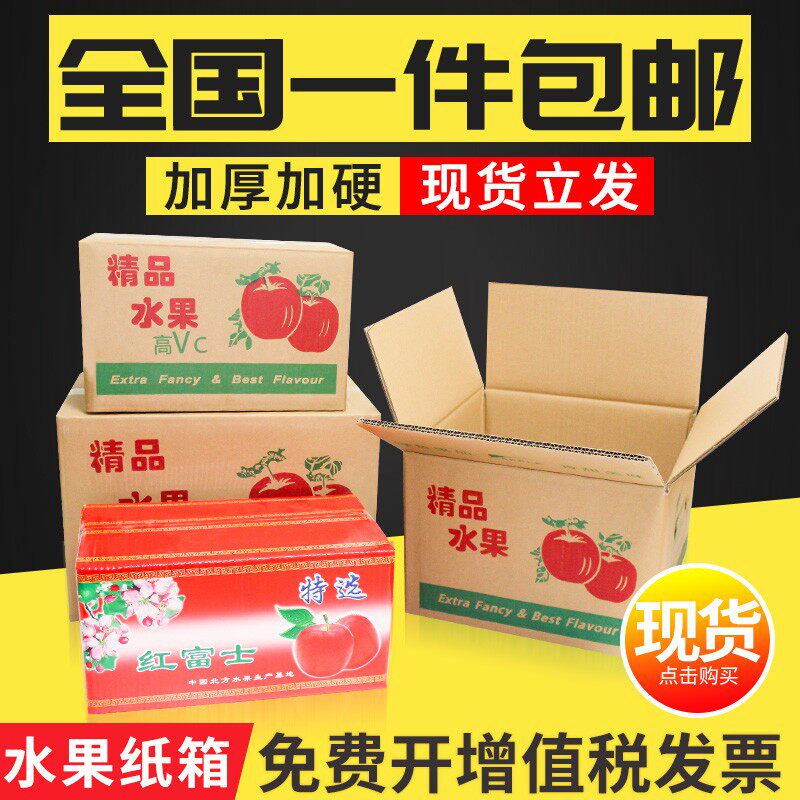 Apple Carton Express Package Box 5 10 18 30 Catchment Paper Boxes Wholesale Set To Thicken Hard Fruit Packing Box